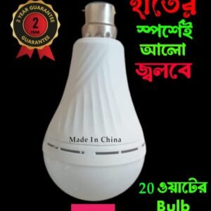 AC/DC Bulb(এসি/ডিসি বাল্ব)-৬ পিস(20 Watt)